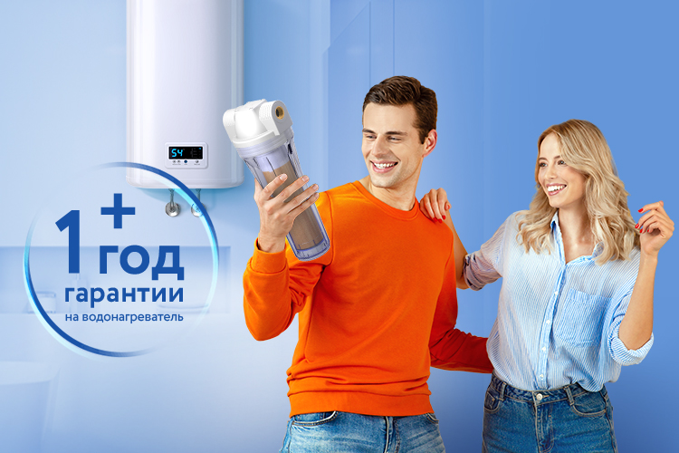 Год гарантии на водонагреватель в подарок
