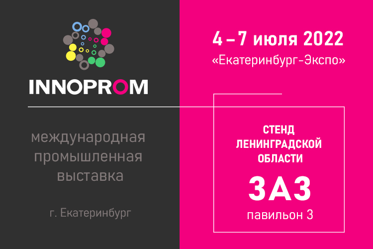 Инновации в России: Thermex на выставке «Иннопром-2022»