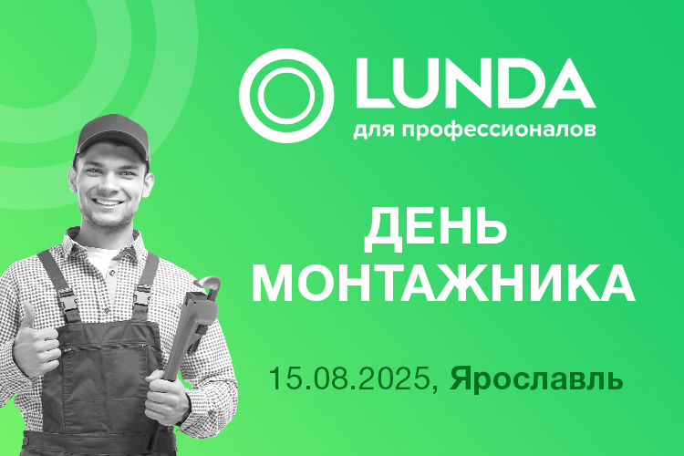 Выставочный дебют Lunda в Ярославле с участием Thermex