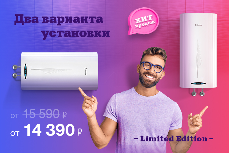 Thermex Tango V — Limited Edition по уникальной цене!