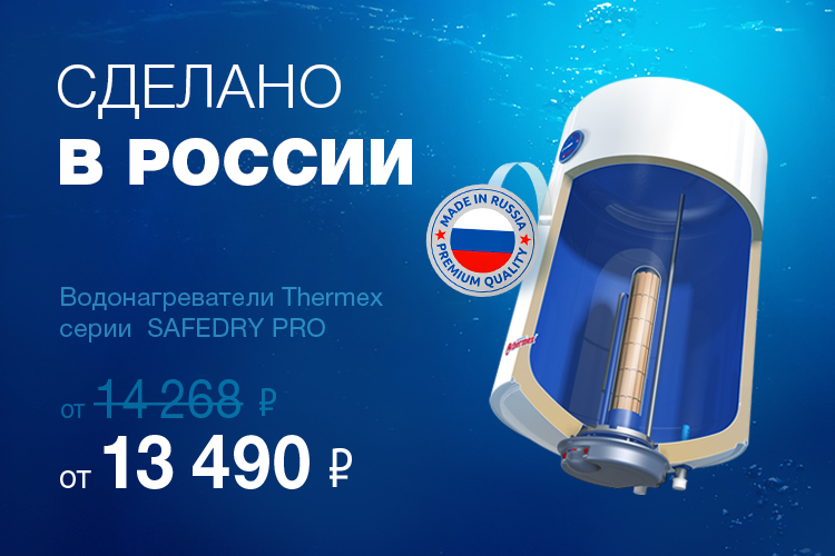 SALE на водонагреватели с сухим ТЭН-ом – Thermex ERD Pro 