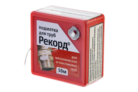 Подмотка для труб блистер 50м (Рекорд 150/1)