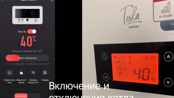 Thermex Home - управление котлом Thermex Tesla 6-12 Wi-Fi 